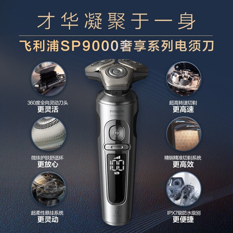 飞利浦(PHILIPS) 电动剃须刀 整机荷兰进口剃胡刀刮胡刀胡须刀生日礼物送男生送老公飞利浦9系送领导SP9883高清大图