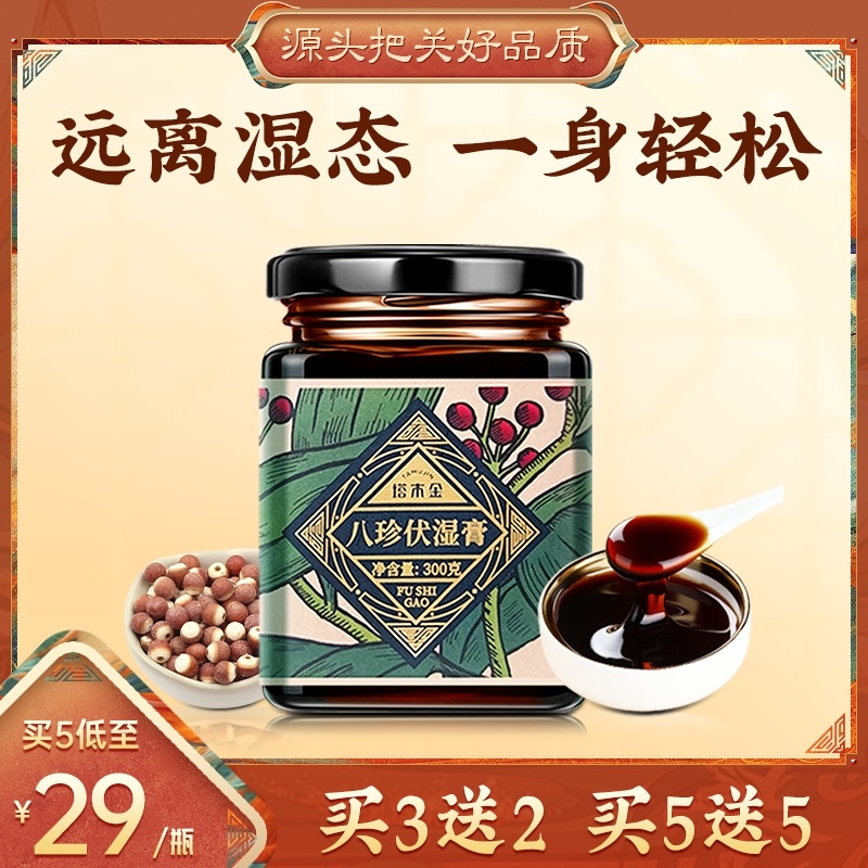 塔木金伏湿膏男舌苔白厚脾胃健赤小豆女芡实茯苓正品