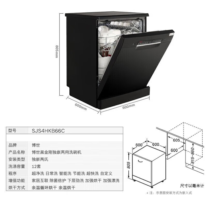 博世[黑金刚]SJS4HKB66C洗碗机独立嵌入式两用12套双重烘干 黑色高清大图