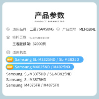 才进王者版MLT-D204L适用三星SL-M3325ND鼓架M3375HD M3825ND/D兼容三星硒鼓M3875HD
