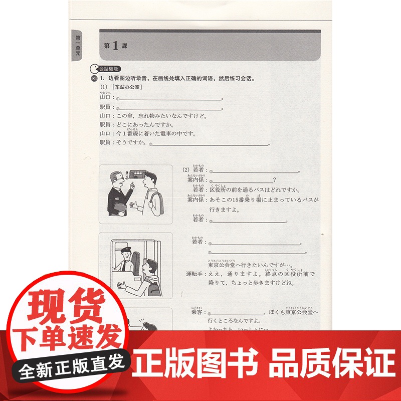 新版中日交流标准日本语中级同步练习 第二版 搭配中级教程使用 人民教育出版社高清大图