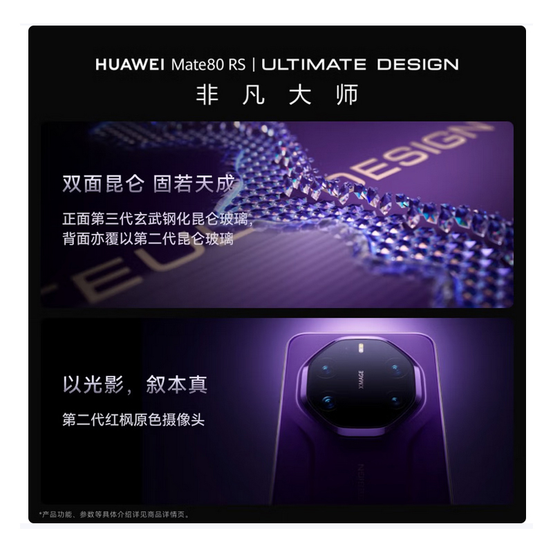HUAWEI 华为 Mate 80 RS 非凡大师 20GB+512GB 槿紫 麒麟9030 Pro 灵珑屏高亮钛玄武架构 鸿蒙手机高清大图
