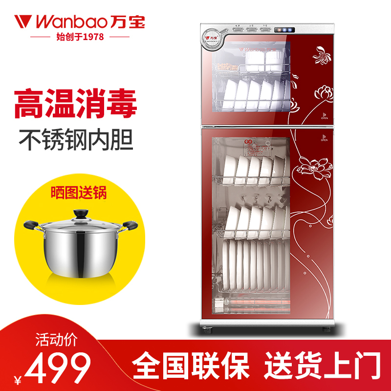 万宝(Wanbao)13号-138L消毒柜家用立式高温消毒碗柜小型碗筷婴儿宝宝奶瓶消毒柜餐具厨房茶杯[5层架]138L