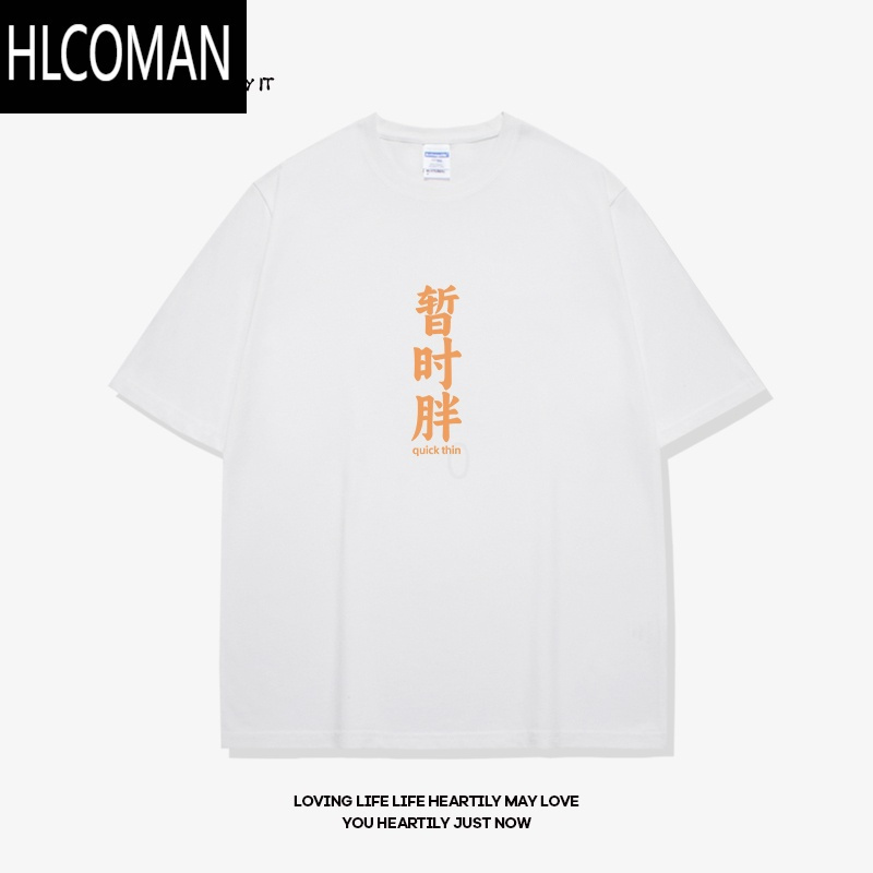 HLCOMAN暂时胖趣味文字设计感短袖t恤男大码黑色宽松夏季半袖