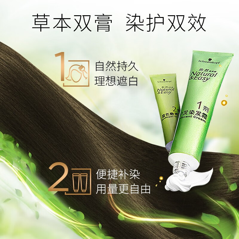 Schwarzkopf施华蔻怡然染发霜3.0羊绒脂深棕色染发膏无氨植物盖白染发剂