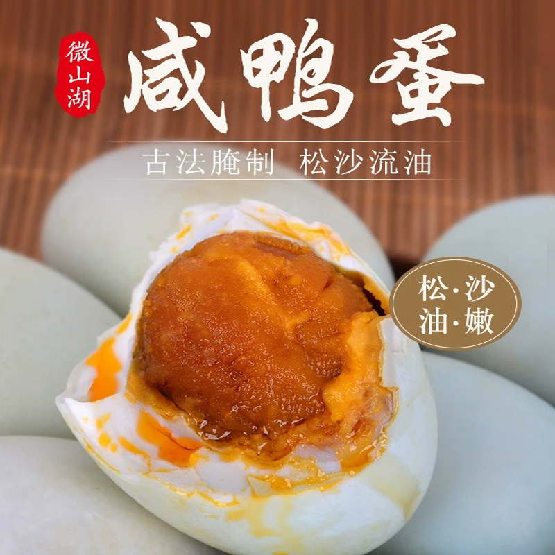 树恋树恋咸鸭蛋家用简装 20枚