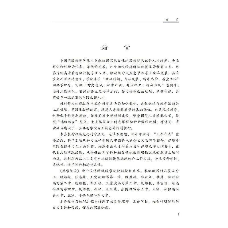 醉染图书林学概论9787502090401高清大图