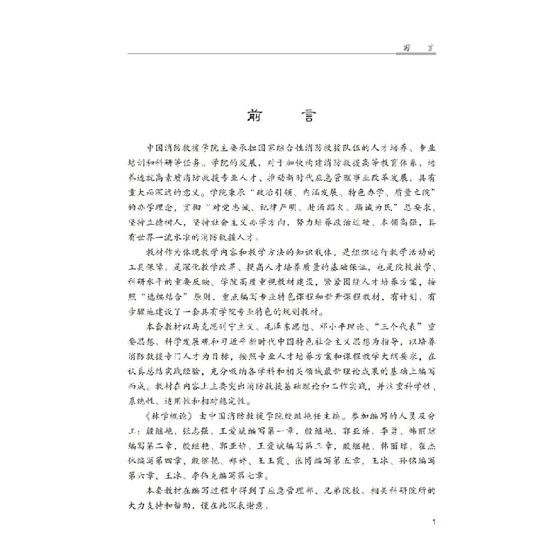 醉染图书林学概论9787502090401图片