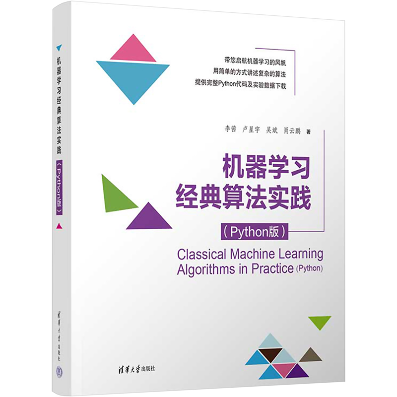机器学习经典算法实践(Python版)