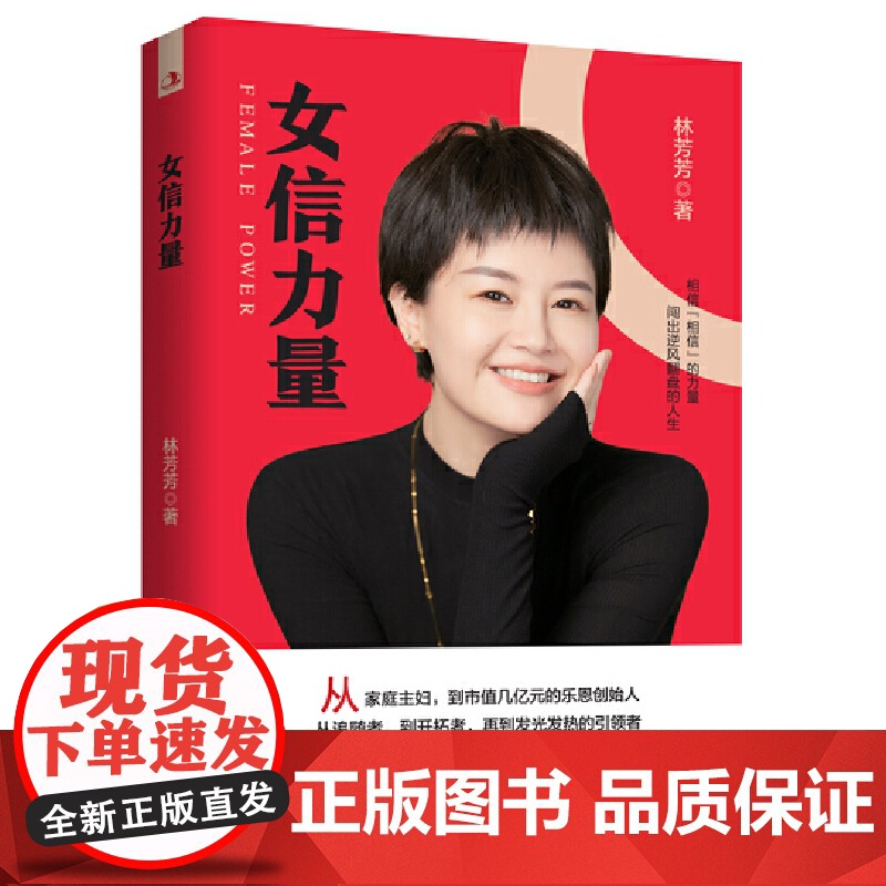 女信力量 林芳芳 中华工商联合出版社 正版书籍高清大图