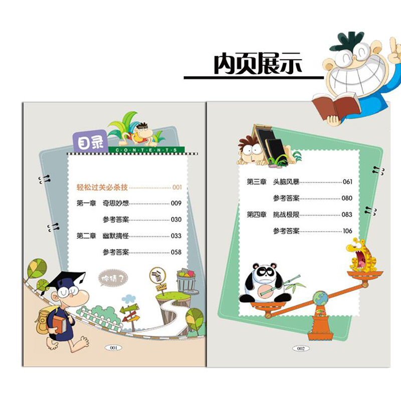 [正版]脑经脑筋急转弯6-12岁小学版大全集6册 儿童专注力训练书小学生三四五六年级课外书左右脑开发益智力书籍 左右脑全高清大图