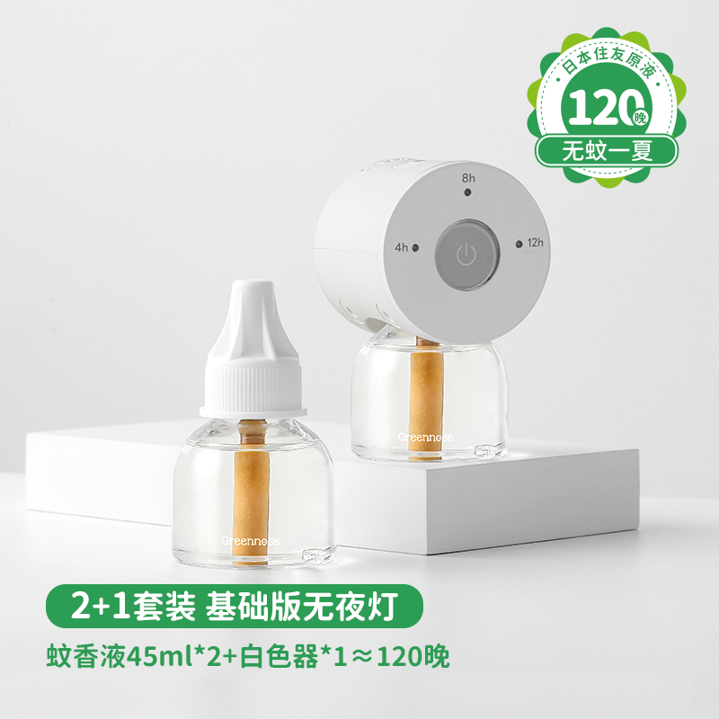 绿鼻子儿童电蚊香液 【1器+2液】白色基础款
