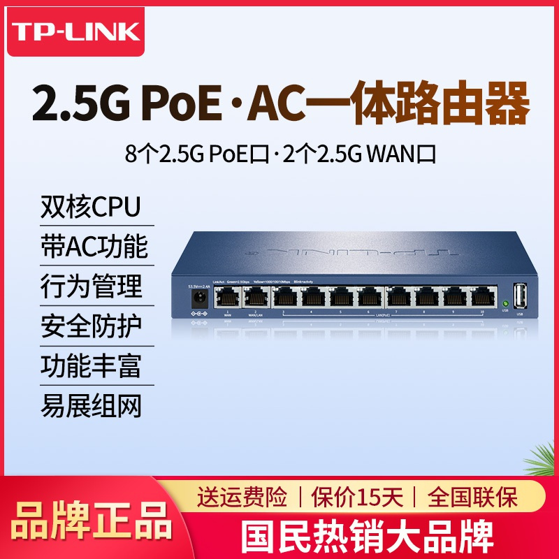 TP-LINK TL-R5010PE-AC 全2.5G网口POE路由器10口8口POE超千兆105W功率PoE+AC一体化管理无线AP无缝漫游智能切换双核CPU企业级网络管理