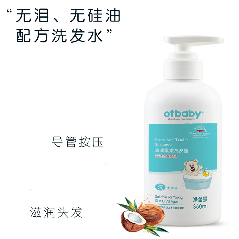 otbaby儿童洗发水宝宝洗发水男女宝宝洗发露360ml