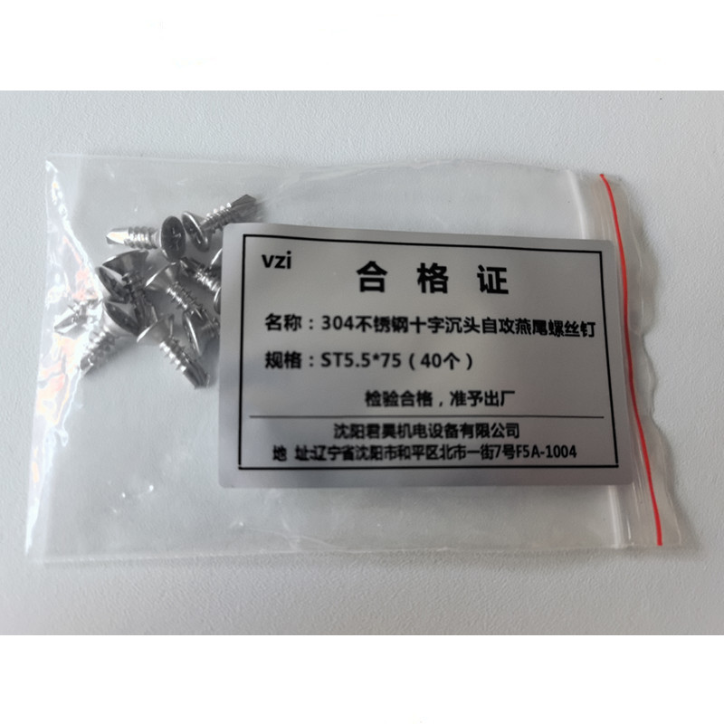 vzi 304不锈钢十字沉头自攻燕尾螺丝钉 ST5.5*75(40个) 包高清大图
