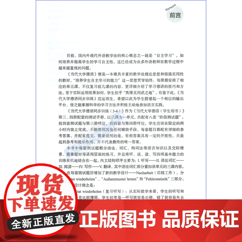 正版 当代大学德语3/4同步训练 梁敏编著高等学校大学德语专业同步辅导练习测试习题集书籍 德语自学入门教材外语教学与研究高清大图