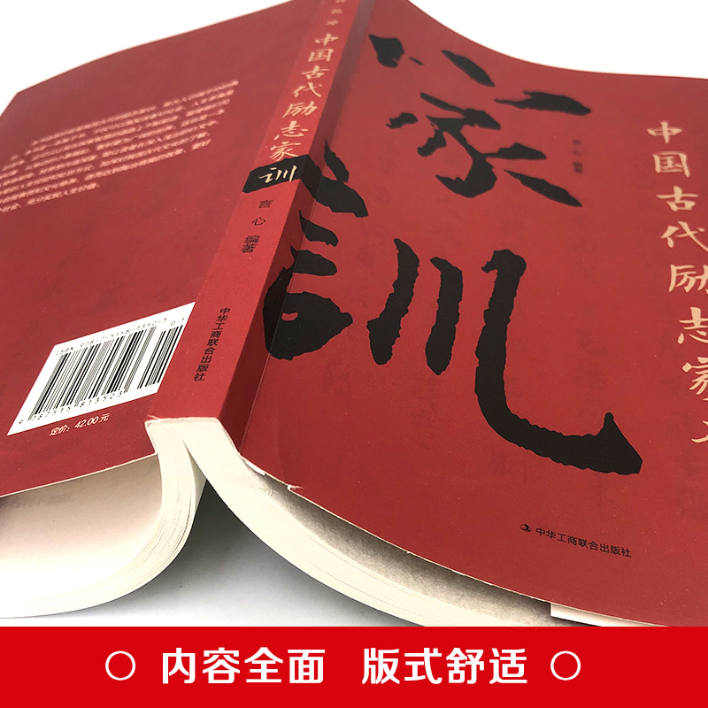 [书籍]中国古代励志家训 [正版]中国人的规矩中国古代励志家训老人言人生三件事:说话、做人、办事等为人处世智慧书籍人高清大图