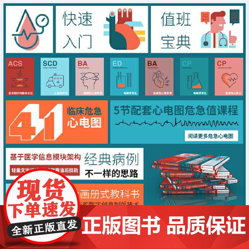 [央视网]彩色心电图危急值图谱 可视化心电图画册 心电图危急值 一图胜千言 彩色心电图危急值图谱 临床决策的加速器 ZK高清大图