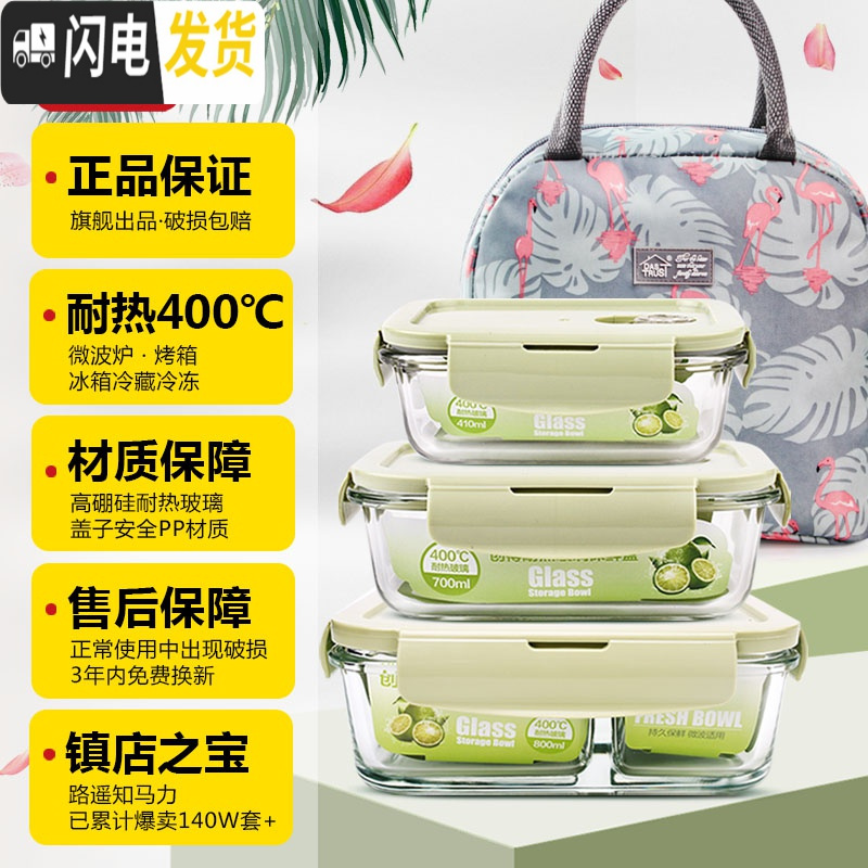 三维工匠上班族耐热玻璃饭盒微波炉专用便当冰箱收纳水果保鲜盒密封碗 北欧绿410+隔800+长1000+包