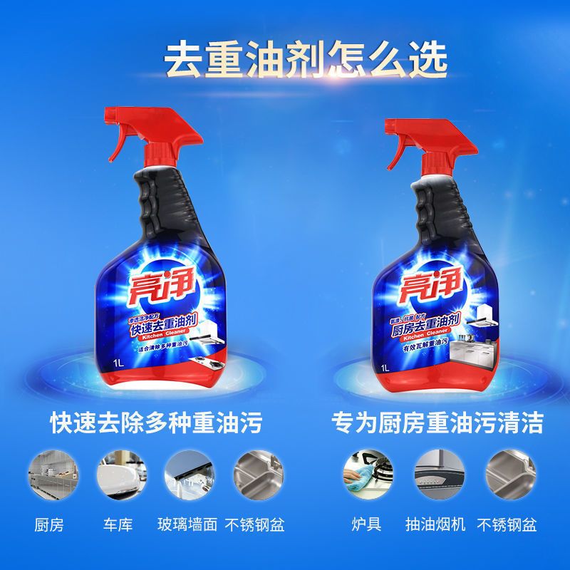 抽油烟机清洗剂去油污清洁剂去污除垢喷雾1瓶亮净厨房去重油剂350ml>