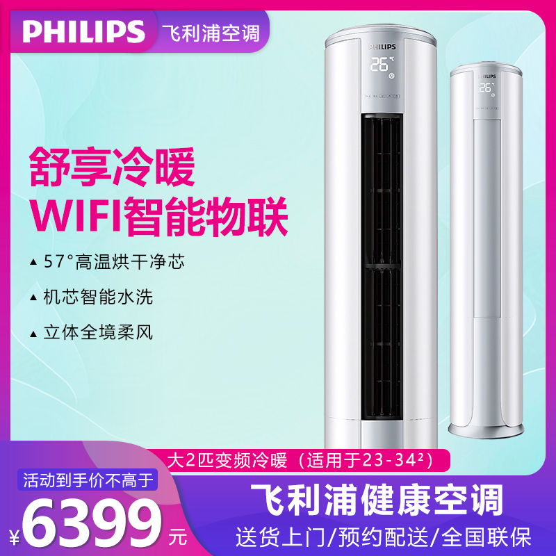 飞利浦(Philips)空调柜式2匹智能变频三级能效家用快速制冷暖客厅立柜式圆柱空调FAC50V3Ca3SR(银灰)