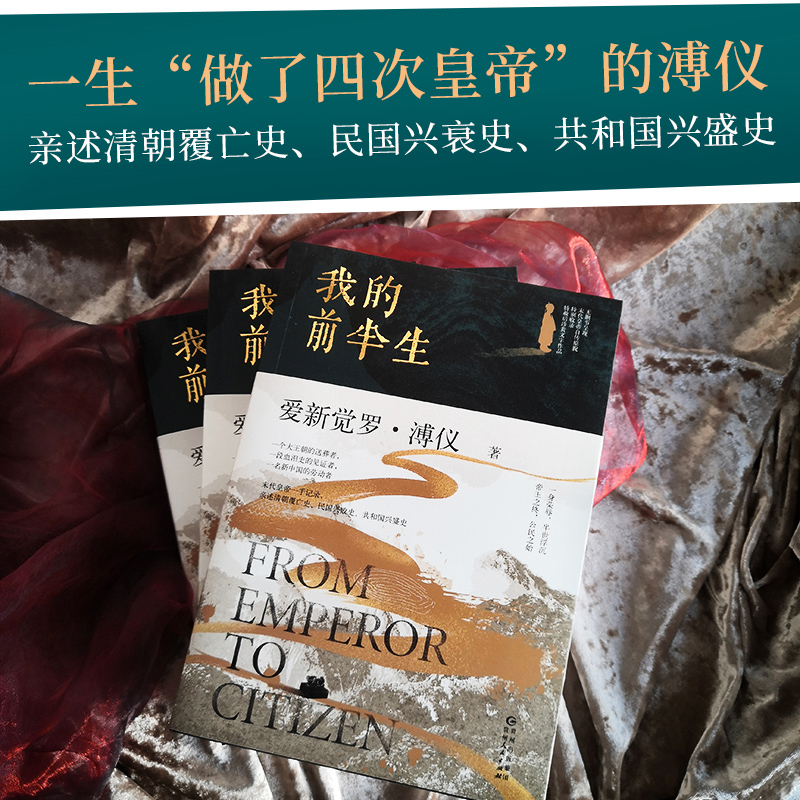 [共3册]有一种境界叫苏东坡 [正版]任选我的前半生刷边特装版 末代皇帝爱新觉罗·溥仪亲笔自传 写尽历史浮沉中的人生经历高清大图