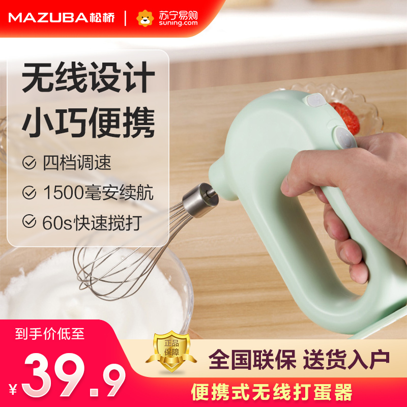 松桥无线电动打蛋器MBL-MS01H