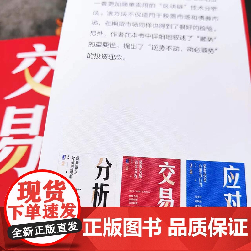 正版 交易 债券交易技术分析 王健 区块阻力线 胜率 盈亏比 入场 出场原则 趋势动力分割线 突破的典型特征 空仓高清大图