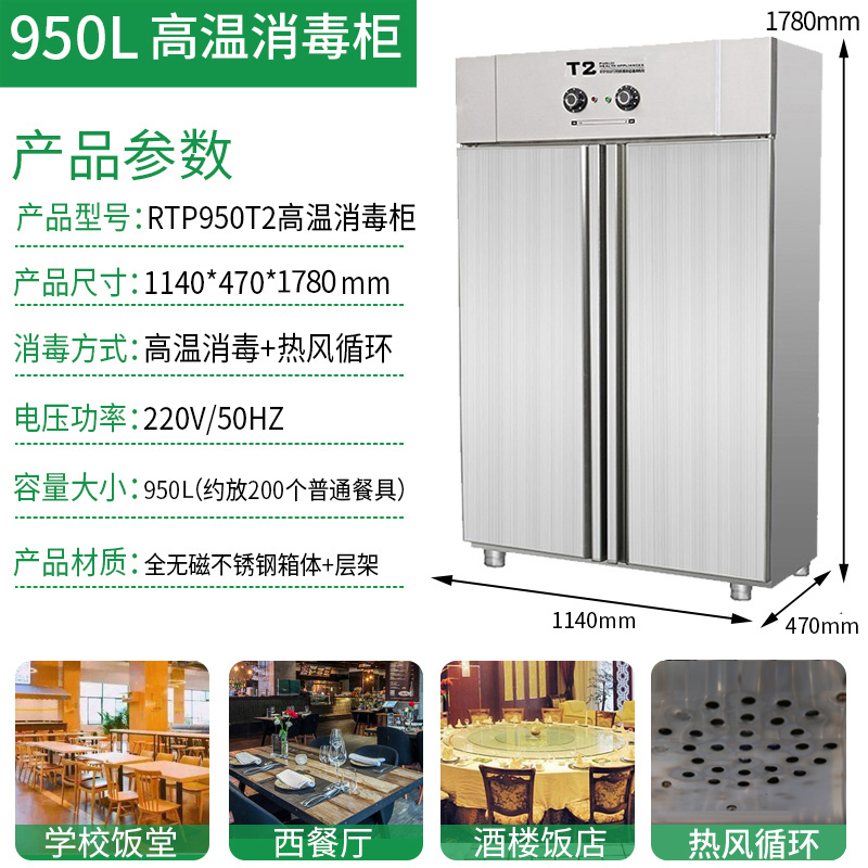 而派大容量 950L高温热风循环消毒柜商用双开门 无磁不锈钢立式餐盘消毒碗柜 可调节温度酒店食堂餐厅饭馆餐具碗筷消毒柜