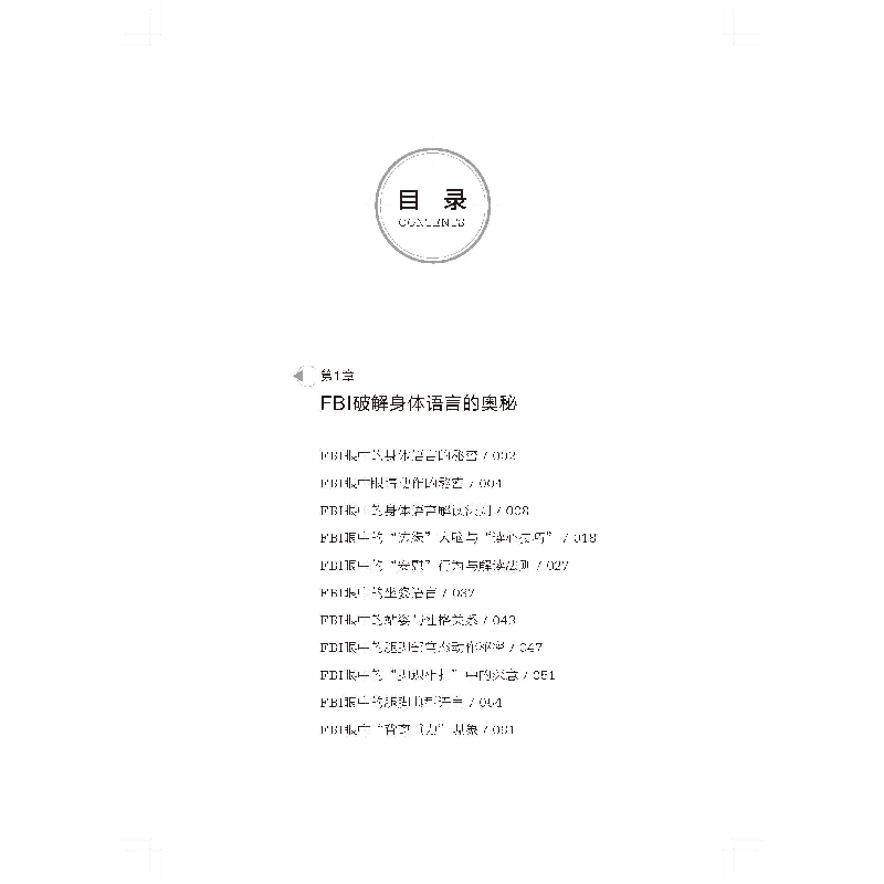 正版新书]我知道你在说谎钱力德9787515822440高清大图