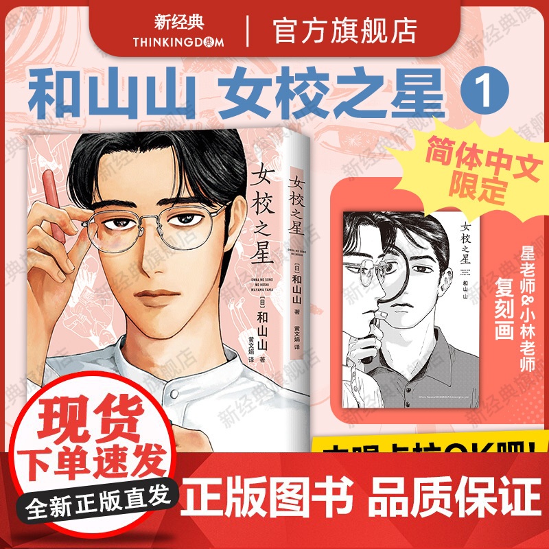 [店正版] 女校之星 超人气漫画家 和山山 代表作简体中文 藤本树 连续3年日本漫画大奖喜剧 海豚出版社去唱卡拉OK高清大图