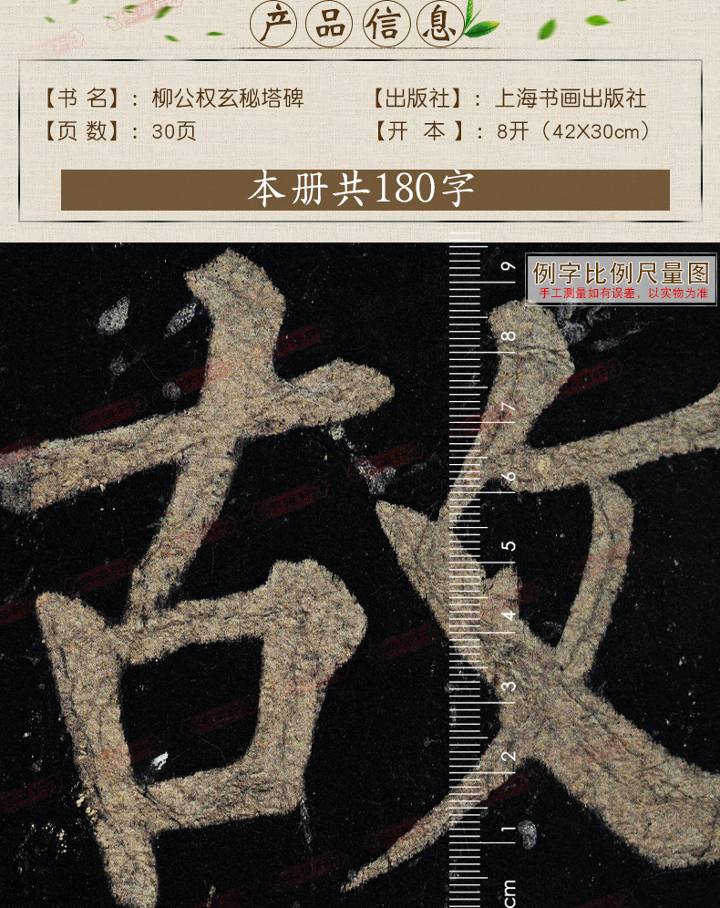 [正版]学海轩柳公权玄秘塔碑书法放大铭刻系列30柳体楷书毛笔字帖书籍软笔书法成人学生临摹临帖古帖碑帖随机选字本上海书画高清大图