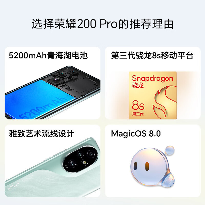 荣耀200 Pro 珊瑚粉 12GB+512GB 第三代骁龙8s 5G 高清影像 100W充电 青海湖电池 5G高清大图