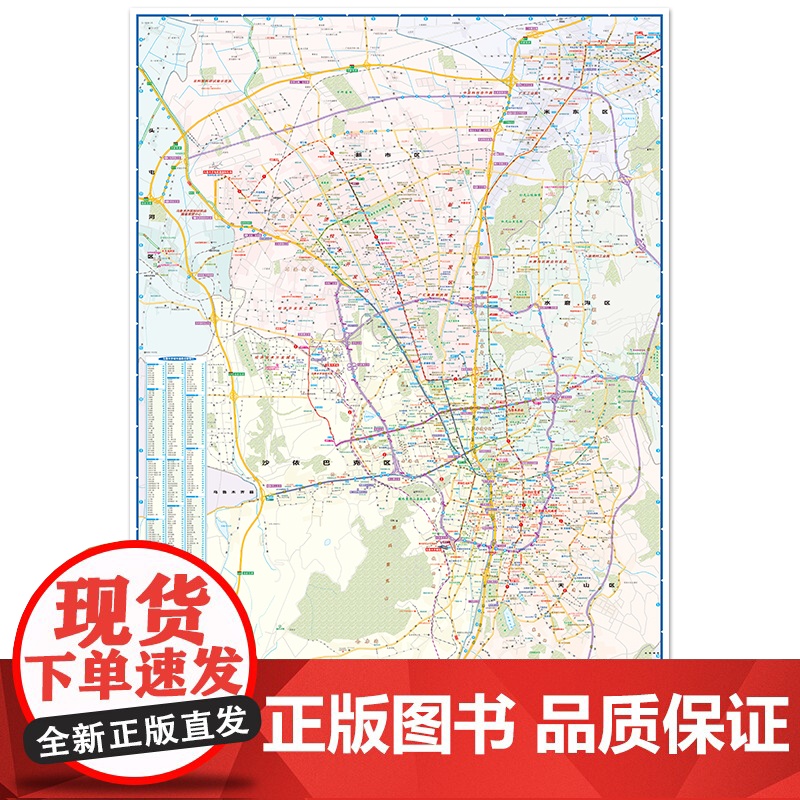 2025新版乌鲁木齐交通旅游城市地图便携版 约86x60厘米 街道超详图热点区域图旅游生活出行指南city城市地图系列高清大图