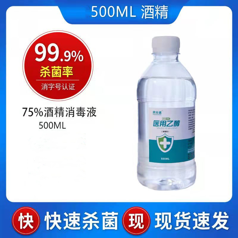 欣众诚75%度酒精消毒液防病毒家用室内衣物皮肤免洗大瓶500ml*5瓶高清大图