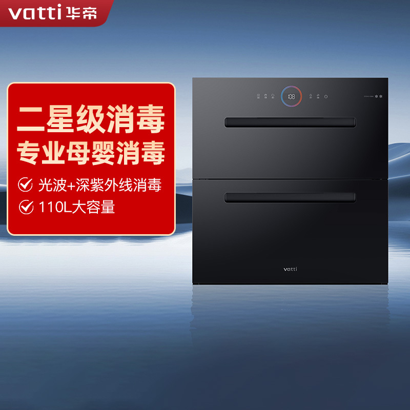 华帝消毒柜ZTD110-i13060（副）