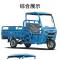 金马JM1500DZH-2E一体式雨棚 电动三轮车