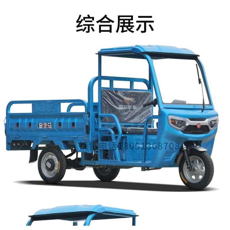金马JM1500DZH-2E一体式雨棚 电动三轮车