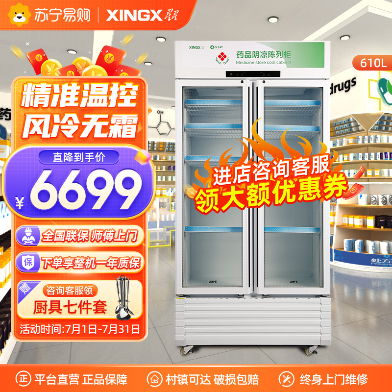 星星(XINGX) 610升 药品阴凉柜 冷藏柜 单门立式展示柜 医院药店医用柜 YC-610WDF