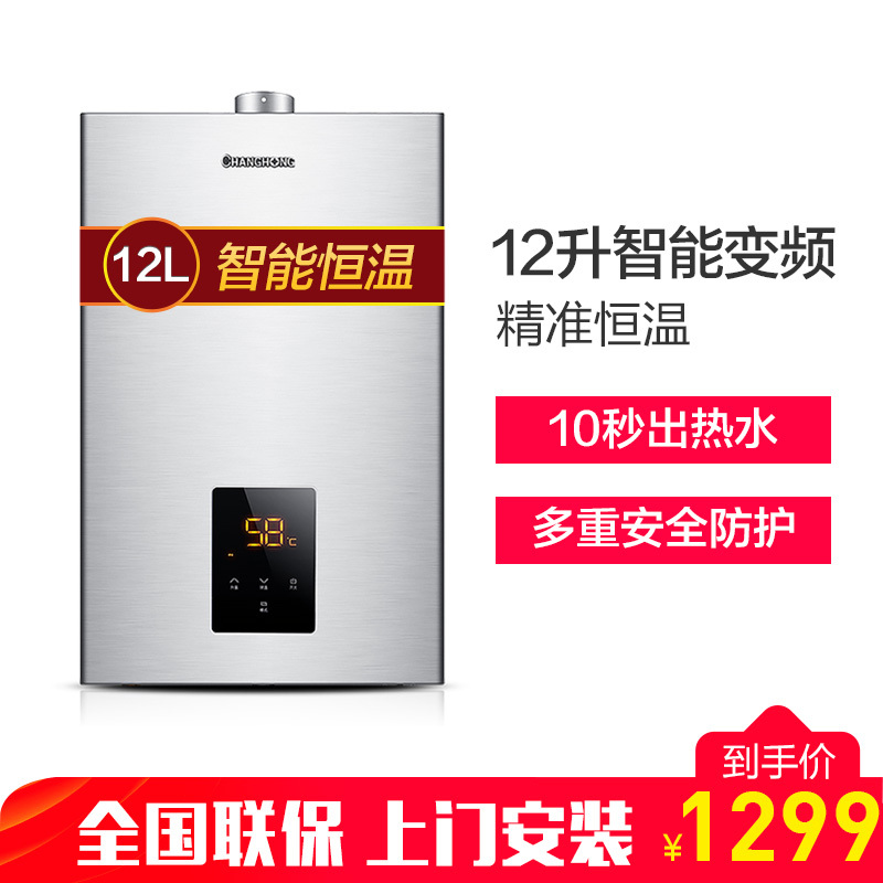长虹(CHANGHONG)12升燃气热水器 智能变频 支持恒温 无氧铜水箱10秒速热 JSQ23-12H21（天然气）