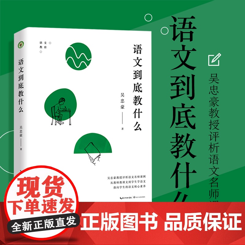 语文到底教什么(大教育书系)高清大图