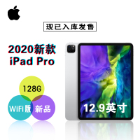 2020新品 Apple苹果 iPad Pro 12.9英寸 128G Wifi版 苹果平板电脑 银色 全新原装正品未激活