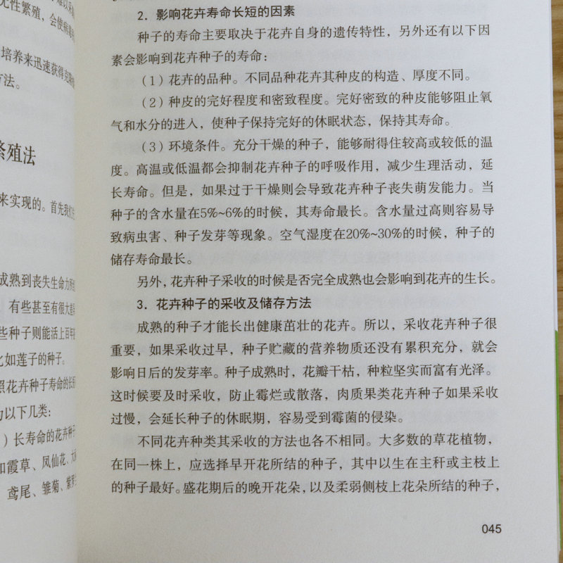 [醉染正版]家庭养花实用大全 新手园艺绿植花卉庭院屋顶种植玫瑰月季我的小阳台种花与景观设计四季有花书籍生活 家系列书籍高清大图
