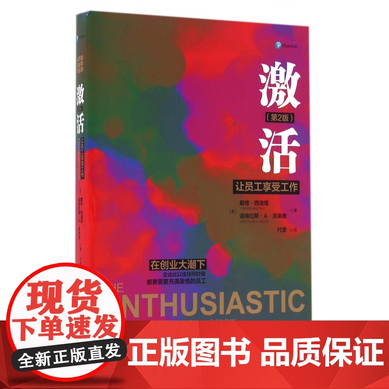 激活(让员工享受工作第2版)高清大图