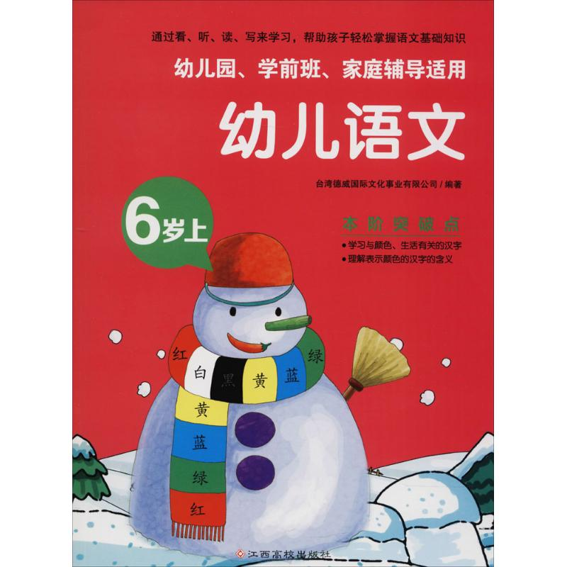 【N】幼儿语文-9787549369973