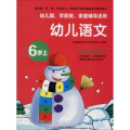 幼儿语文