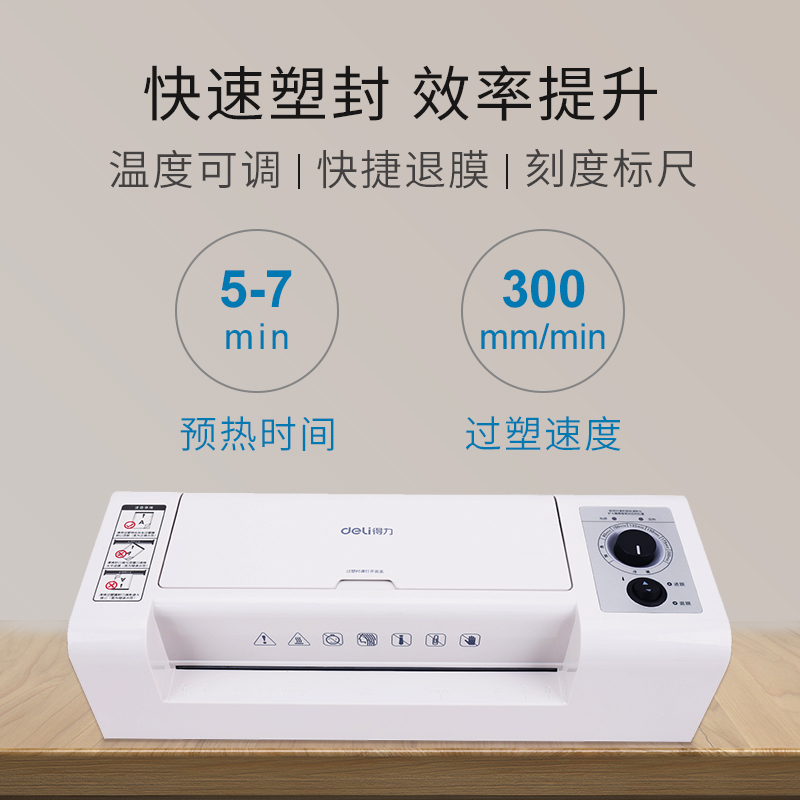 得力(deli)3892塑封机A3过塑机过胶机文件塑封真空覆膜机双向电机低音设计白色