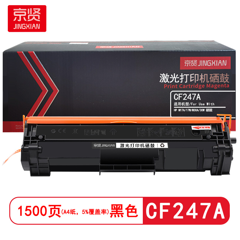 京贤 CF247A 打印量1500页 适用HP M17A/17W/M30A/30W 硒鼓 (计价单位:只)黑色高清大图