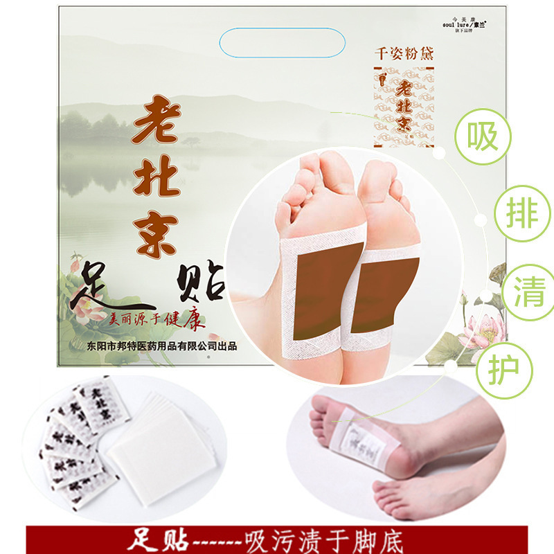千姿粉黛老北京足贴30片装排毒美颜祛湿通络