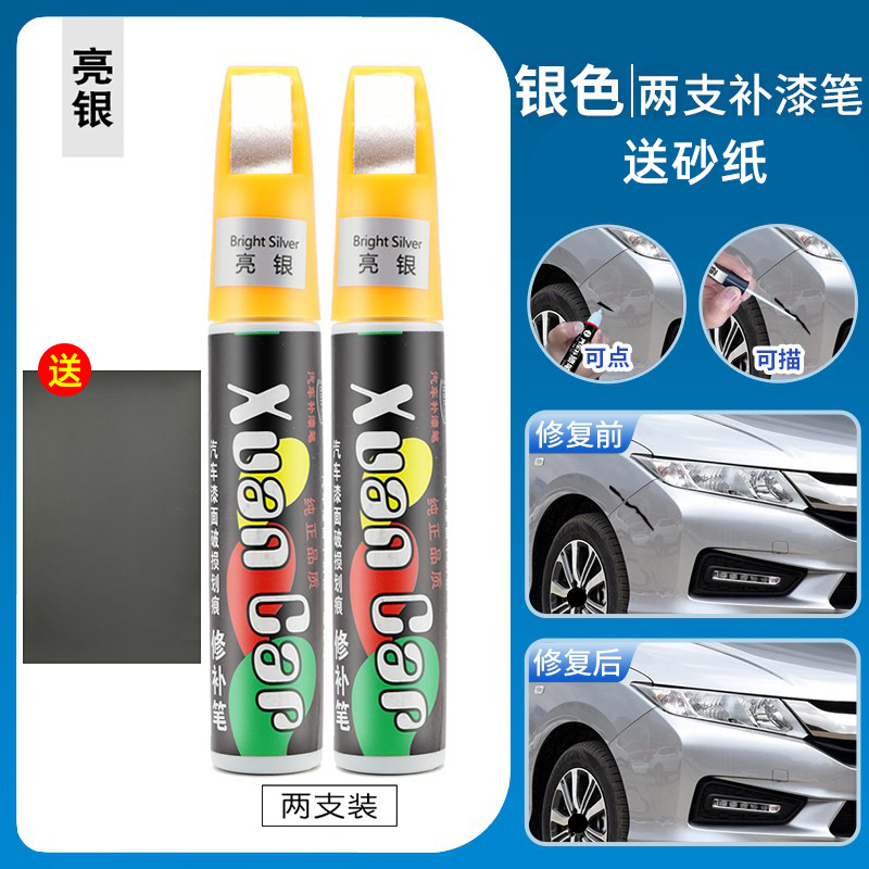 【补贴10%】补漆笔白色喷漆罐黑色补漆笔修补车漆面去痕汽车划痕修复神器刮痕 亮银【两支装】4S原厂专用